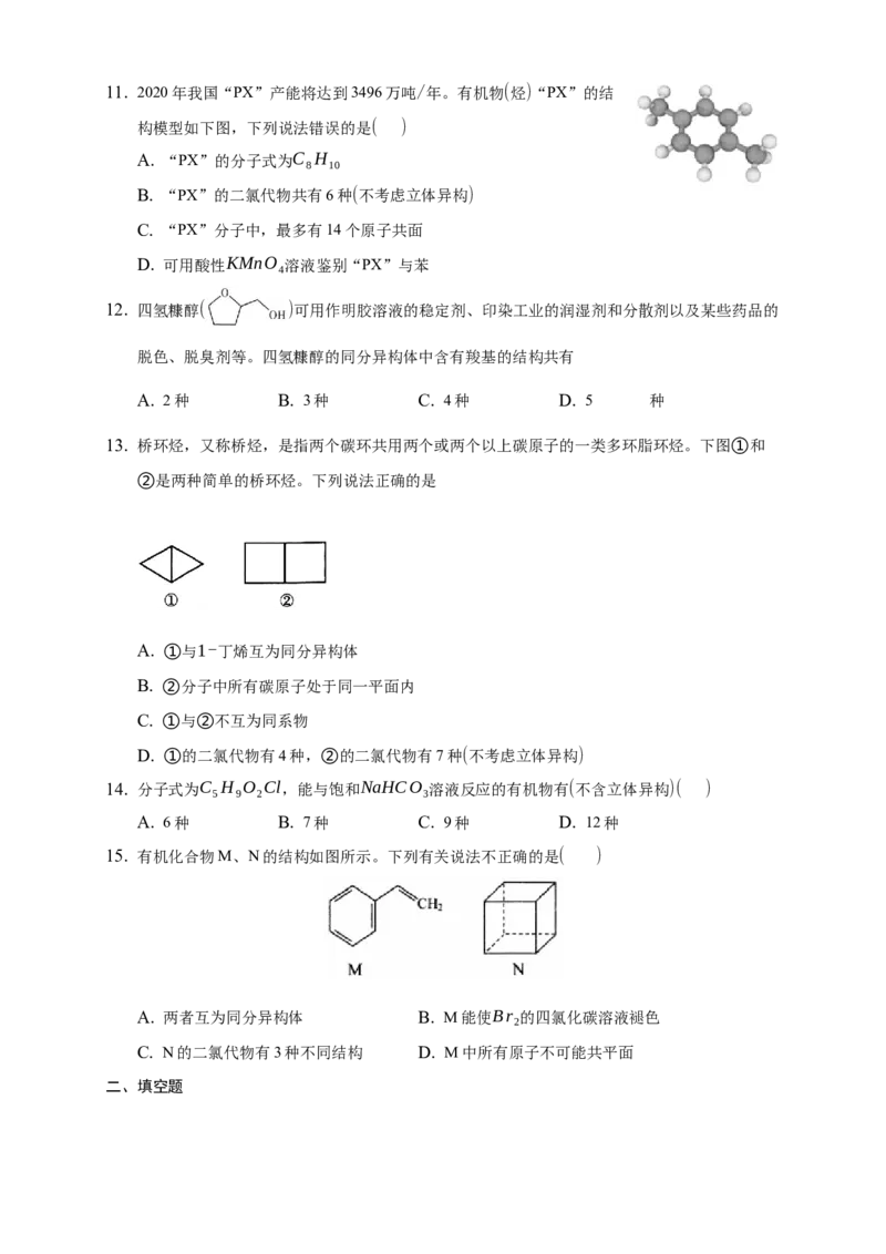 1.1.3有机化合物的同分异构现象-练习-下学期高二化学同步精品课堂(新教材人教版选择性必修3)（原卷版）_E015高中全科试卷_化学试题_选修3_5.新版人教版高中化学试卷选择性必修3