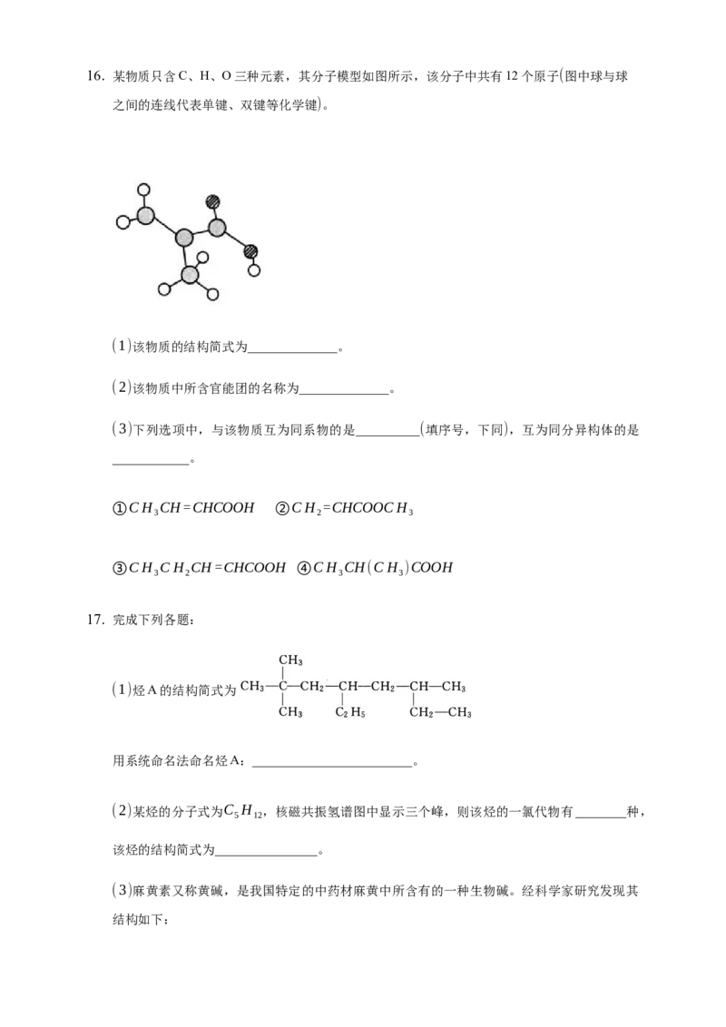 1.1.3有机化合物的同分异构现象-练习-下学期高二化学同步精品课堂(新教材人教版选择性必修3)（原卷版）_E015高中全科试卷_化学试题_选修3_5.新版人教版高中化学试卷选择性必修3