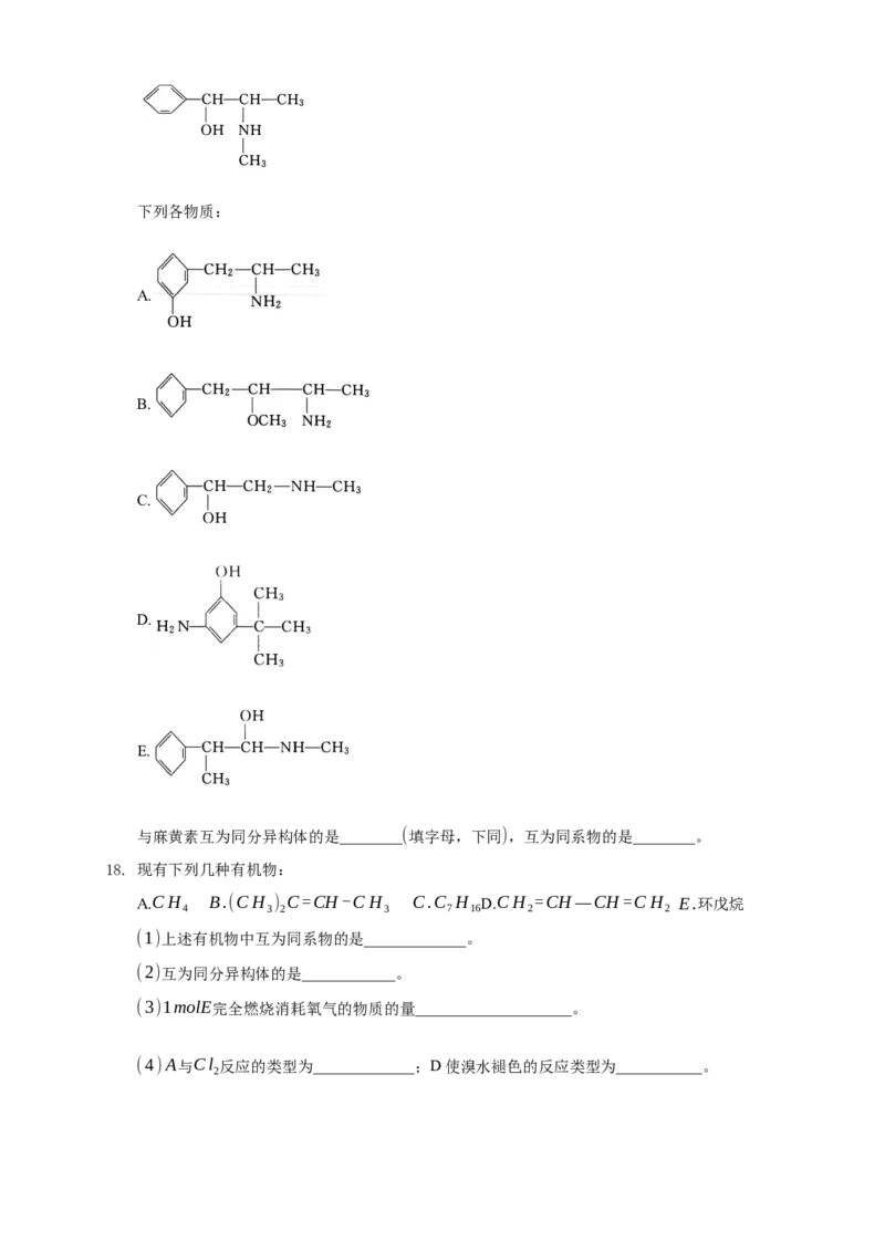 1.1.3有机化合物的同分异构现象-练习-下学期高二化学同步精品课堂(新教材人教版选择性必修3)（原卷版）_E015高中全科试卷_化学试题_选修3_5.新版人教版高中化学试卷选择性必修3