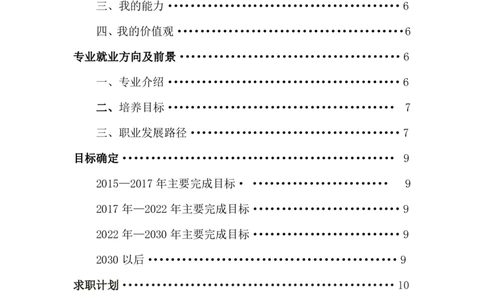 我的职业生涯规划书范文(精品)-(1)_E6-职业规划_95通用范本