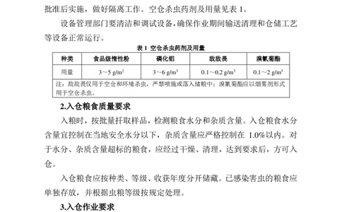 粮油安全储存守则_中储粮笔试通关资料_5-新版中储粮集团-17年-25年历年招聘笔试真题_中储粮试题（16年真题）