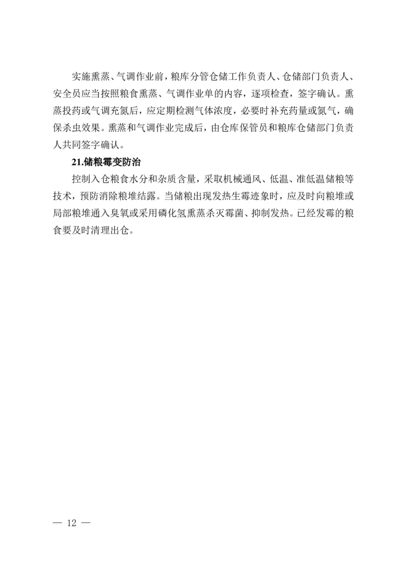 粮油安全储存守则_中储粮笔试通关资料_5-新版中储粮集团-17年-25年历年招聘笔试真题_中储粮试题（16年真题）