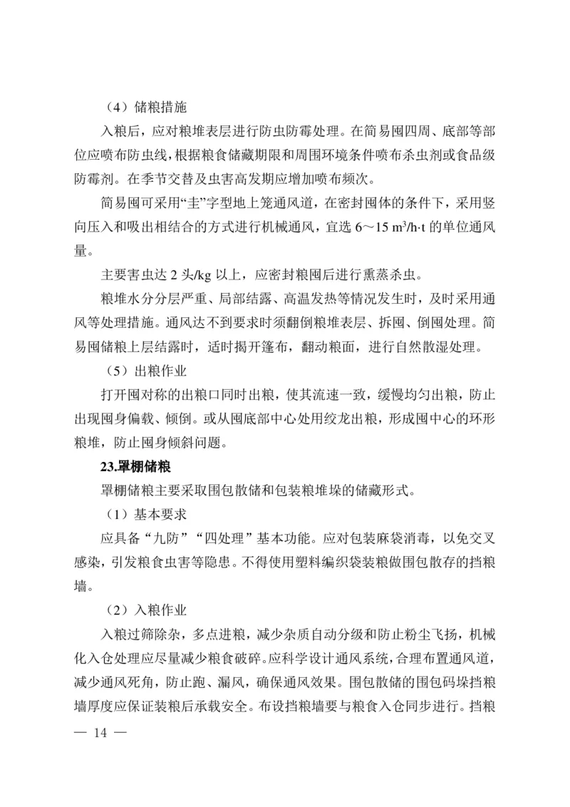 粮油安全储存守则_中储粮笔试通关资料_5-新版中储粮集团-17年-25年历年招聘笔试真题_中储粮试题（16年真题）