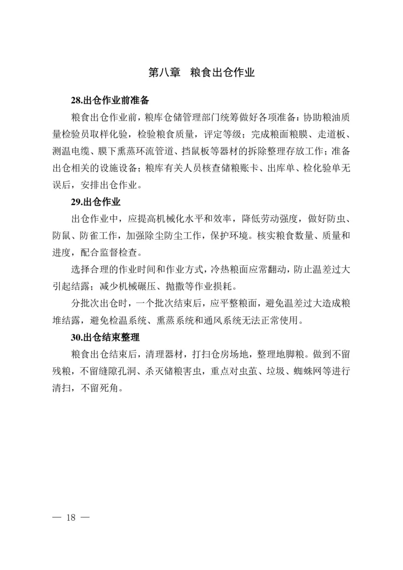 粮油安全储存守则_中储粮笔试通关资料_5-新版中储粮集团-17年-25年历年招聘笔试真题_中储粮试题（16年真题）