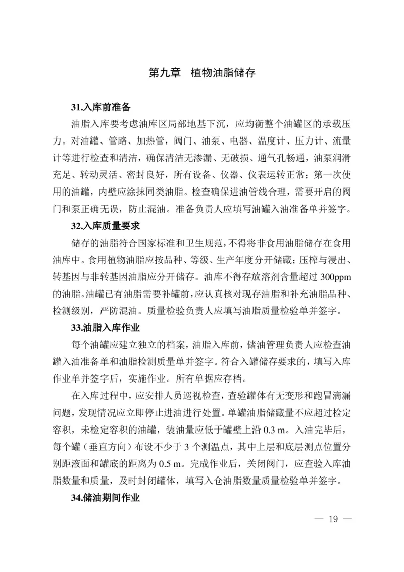粮油安全储存守则_中储粮笔试通关资料_5-新版中储粮集团-17年-25年历年招聘笔试真题_中储粮试题（16年真题）