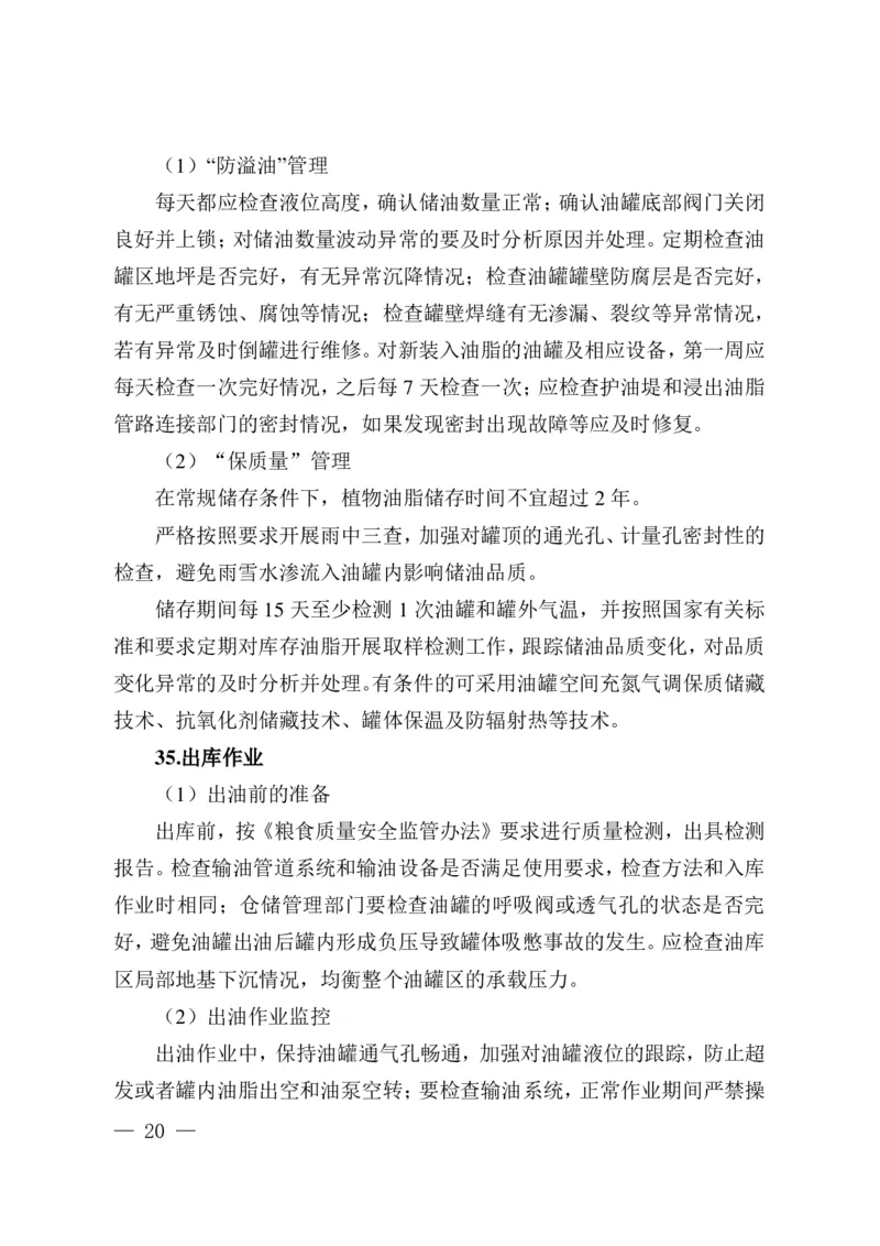 粮油安全储存守则_中储粮笔试通关资料_5-新版中储粮集团-17年-25年历年招聘笔试真题_中储粮试题（16年真题）