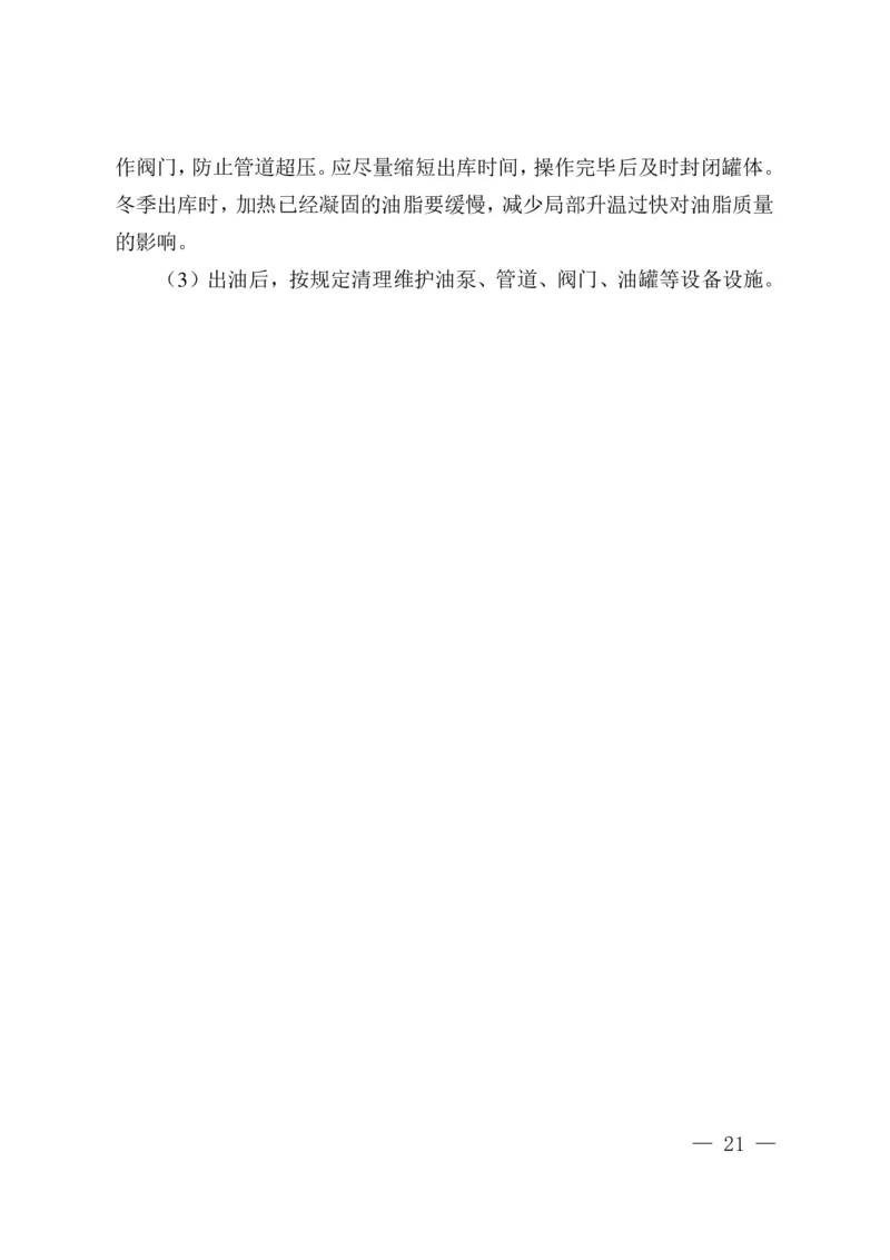 粮油安全储存守则_中储粮笔试通关资料_5-新版中储粮集团-17年-25年历年招聘笔试真题_中储粮试题（16年真题）