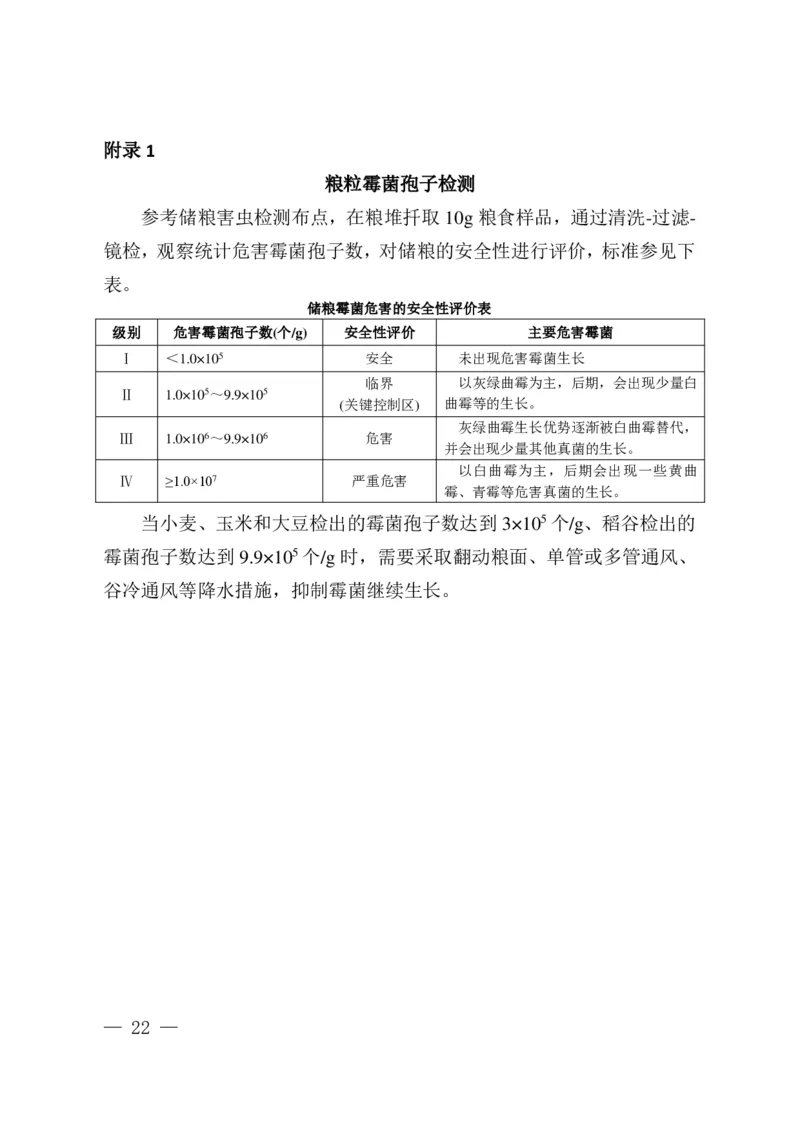 粮油安全储存守则_中储粮笔试通关资料_5-新版中储粮集团-17年-25年历年招聘笔试真题_中储粮试题（16年真题）
