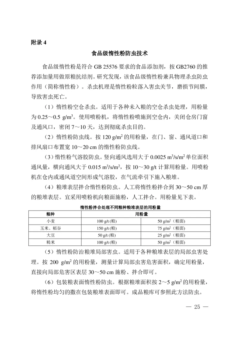粮油安全储存守则_中储粮笔试通关资料_5-新版中储粮集团-17年-25年历年招聘笔试真题_中储粮试题（16年真题）