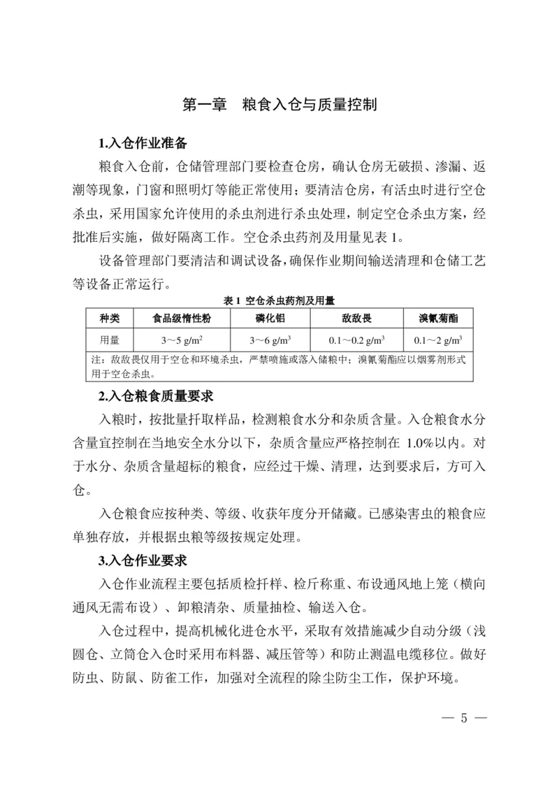 粮油安全储存守则_中储粮笔试通关资料_5-新版中储粮集团-17年-25年历年招聘笔试真题_中储粮试题（16年真题）