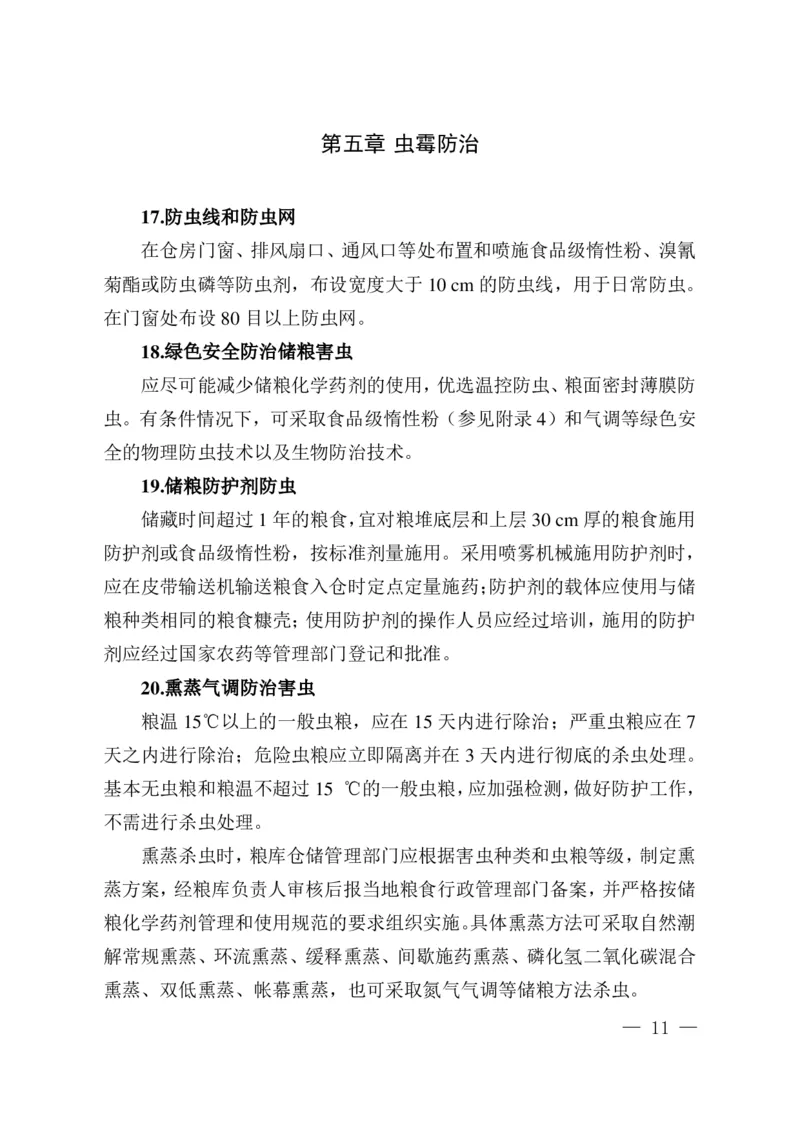 粮油安全储存守则_中储粮笔试通关资料_5-新版中储粮集团-17年-25年历年招聘笔试真题_中储粮试题（16年真题）