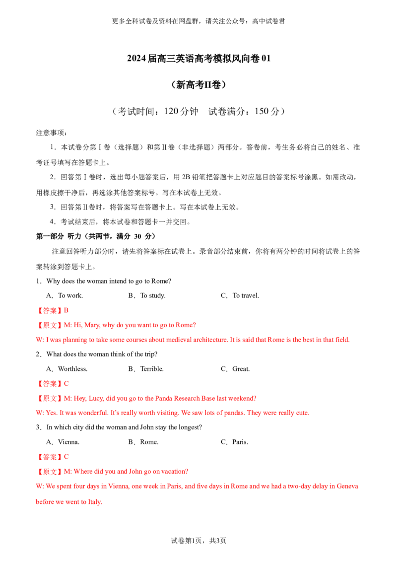 2024届高三英语高考模拟风向卷01（新高考II卷）解析版_2024年4月_其他_2403172024届高三英语高考模拟风向卷（各卷区版本）_2024届高三英语高考模拟风向卷（新高考II卷）01