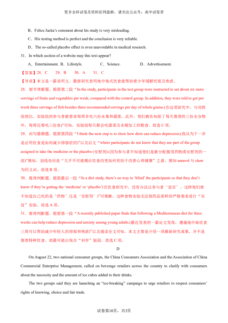 2024届高三英语高考模拟风向卷01（新高考II卷）解析版_2024年4月_其他_2403172024届高三英语高考模拟风向卷（各卷区版本）_2024届高三英语高考模拟风向卷（新高考II卷）01