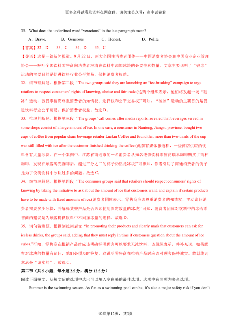 2024届高三英语高考模拟风向卷01（新高考II卷）解析版_2024年4月_其他_2403172024届高三英语高考模拟风向卷（各卷区版本）_2024届高三英语高考模拟风向卷（新高考II卷）01