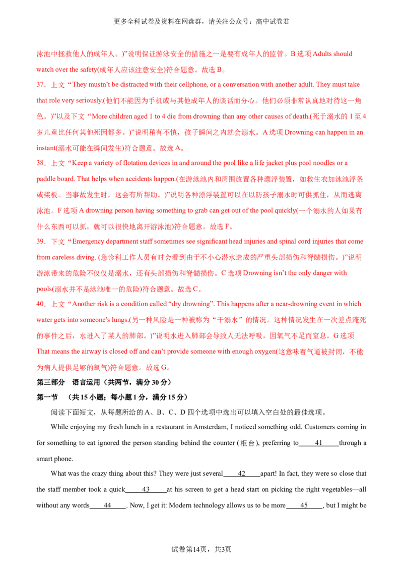 2024届高三英语高考模拟风向卷01（新高考II卷）解析版_2024年4月_其他_2403172024届高三英语高考模拟风向卷（各卷区版本）_2024届高三英语高考模拟风向卷（新高考II卷）01