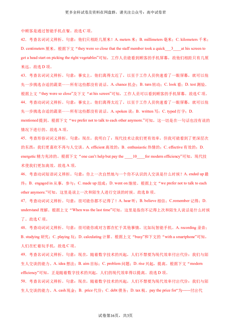 2024届高三英语高考模拟风向卷01（新高考II卷）解析版_2024年4月_其他_2403172024届高三英语高考模拟风向卷（各卷区版本）_2024届高三英语高考模拟风向卷（新高考II卷）01