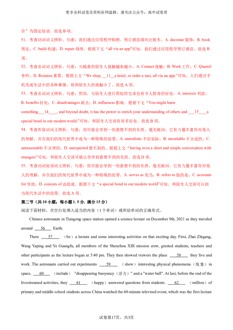 2024届高三英语高考模拟风向卷01（新高考II卷）解析版_2024年4月_其他_2403172024届高三英语高考模拟风向卷（各卷区版本）_2024届高三英语高考模拟风向卷（新高考II卷）01