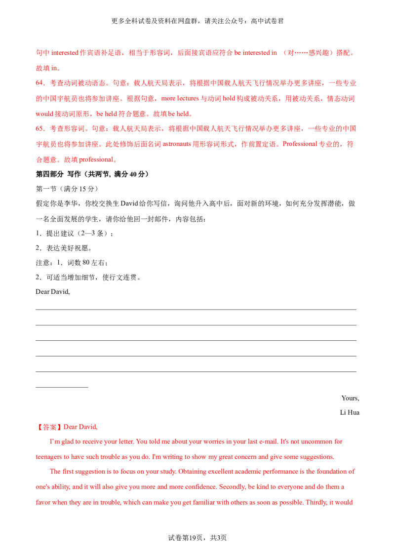 2024届高三英语高考模拟风向卷01（新高考II卷）解析版_2024年4月_其他_2403172024届高三英语高考模拟风向卷（各卷区版本）_2024届高三英语高考模拟风向卷（新高考II卷）01