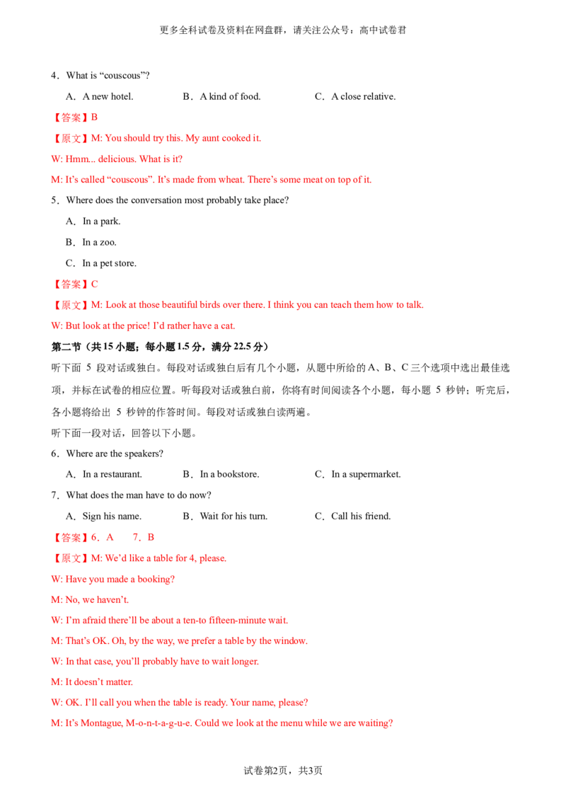 2024届高三英语高考模拟风向卷01（新高考II卷）解析版_2024年4月_其他_2403172024届高三英语高考模拟风向卷（各卷区版本）_2024届高三英语高考模拟风向卷（新高考II卷）01