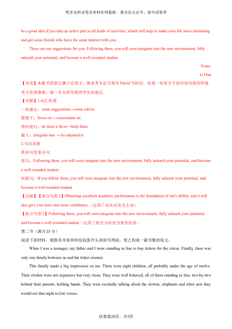 2024届高三英语高考模拟风向卷01（新高考II卷）解析版_2024年4月_其他_2403172024届高三英语高考模拟风向卷（各卷区版本）_2024届高三英语高考模拟风向卷（新高考II卷）01