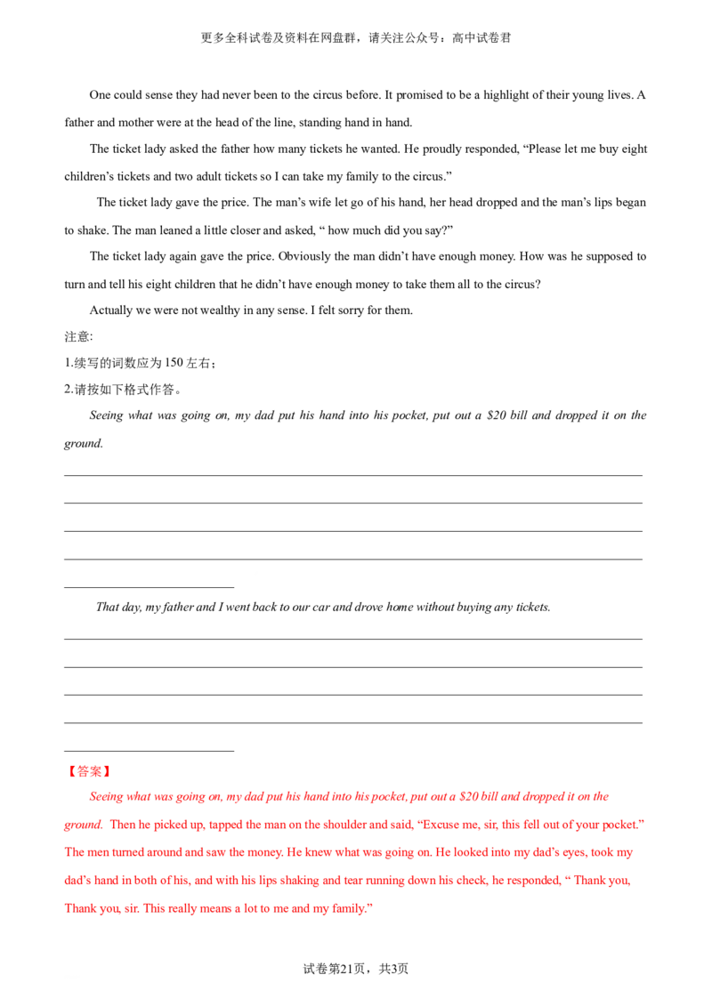 2024届高三英语高考模拟风向卷01（新高考II卷）解析版_2024年4月_其他_2403172024届高三英语高考模拟风向卷（各卷区版本）_2024届高三英语高考模拟风向卷（新高考II卷）01