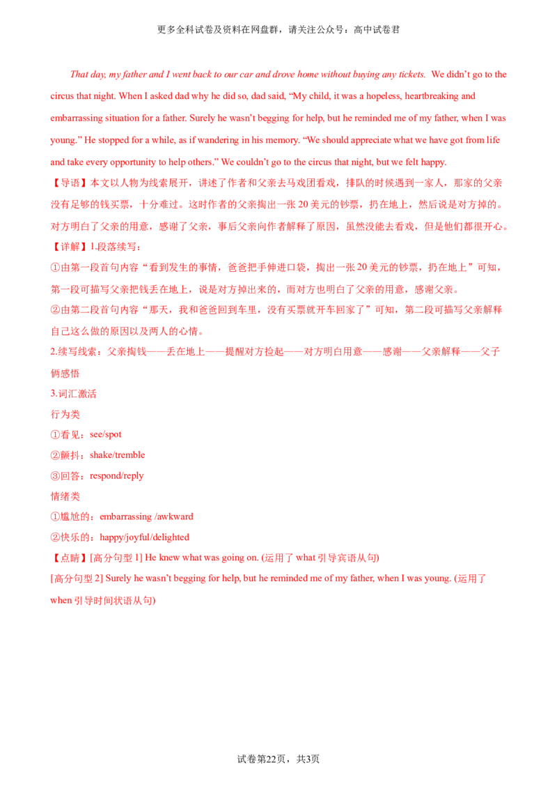 2024届高三英语高考模拟风向卷01（新高考II卷）解析版_2024年4月_其他_2403172024届高三英语高考模拟风向卷（各卷区版本）_2024届高三英语高考模拟风向卷（新高考II卷）01