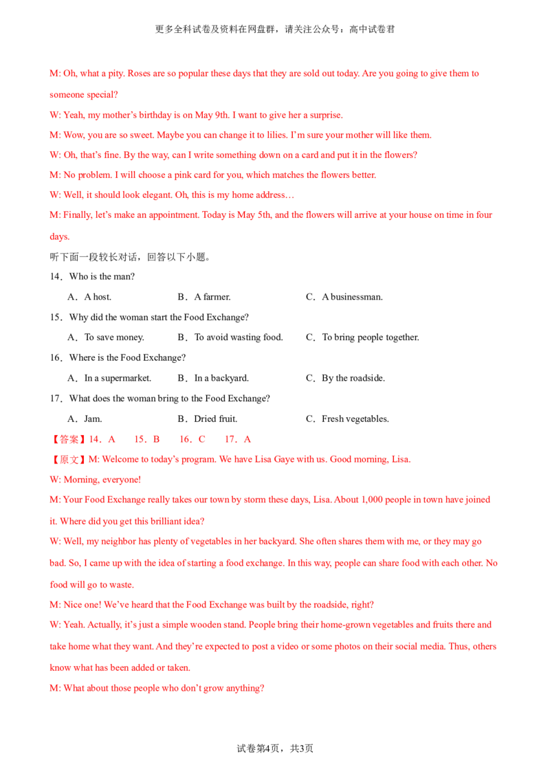 2024届高三英语高考模拟风向卷01（新高考II卷）解析版_2024年4月_其他_2403172024届高三英语高考模拟风向卷（各卷区版本）_2024届高三英语高考模拟风向卷（新高考II卷）01