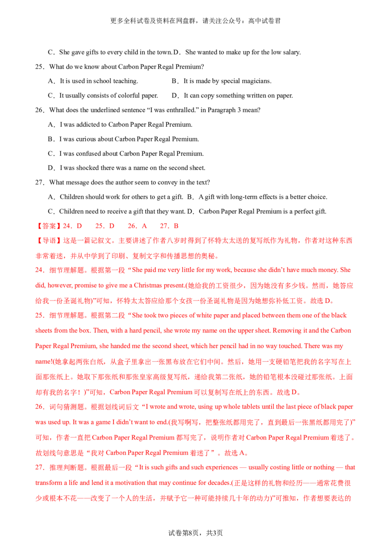 2024届高三英语高考模拟风向卷01（新高考II卷）解析版_2024年4月_其他_2403172024届高三英语高考模拟风向卷（各卷区版本）_2024届高三英语高考模拟风向卷（新高考II卷）01