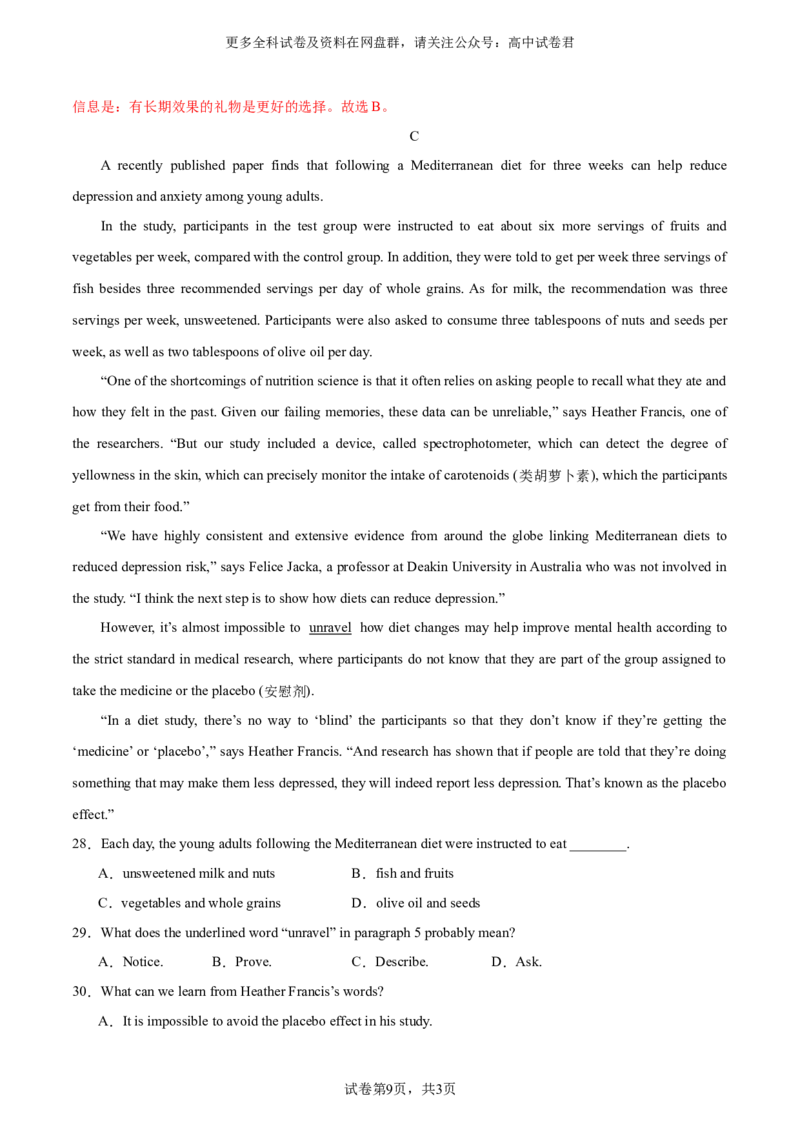 2024届高三英语高考模拟风向卷01（新高考II卷）解析版_2024年4月_其他_2403172024届高三英语高考模拟风向卷（各卷区版本）_2024届高三英语高考模拟风向卷（新高考II卷）01
