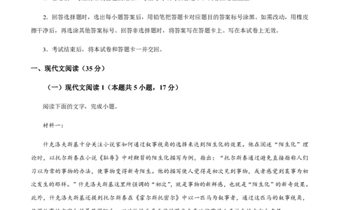 黄金卷03-赢在高考&middot;黄金8卷备战2024年高考语文模拟卷（广东专用）（原卷版）_2024高考押题卷_92024赢在高考全系列_（通用版）2024《赢在高考&middot;黄金预测卷》（九科全）各八套