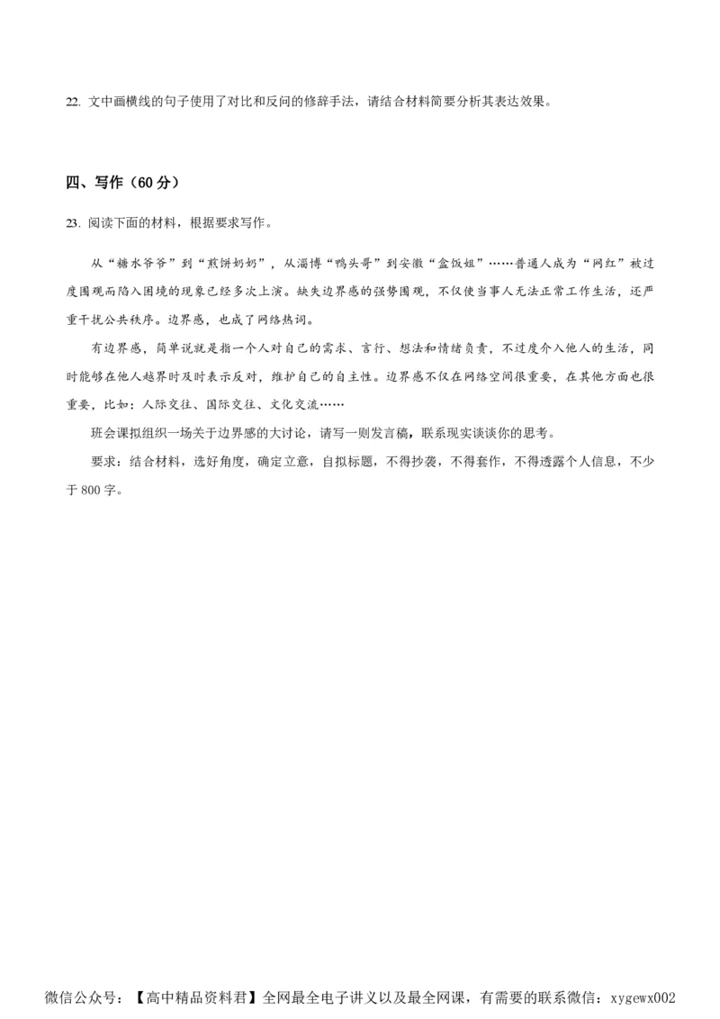 黄金卷03-赢在高考&middot;黄金8卷备战2024年高考语文模拟卷（广东专用）（原卷版）_2024高考押题卷_92024赢在高考全系列_（通用版）2024《赢在高考&middot;黄金预测卷》（九科全）各八套