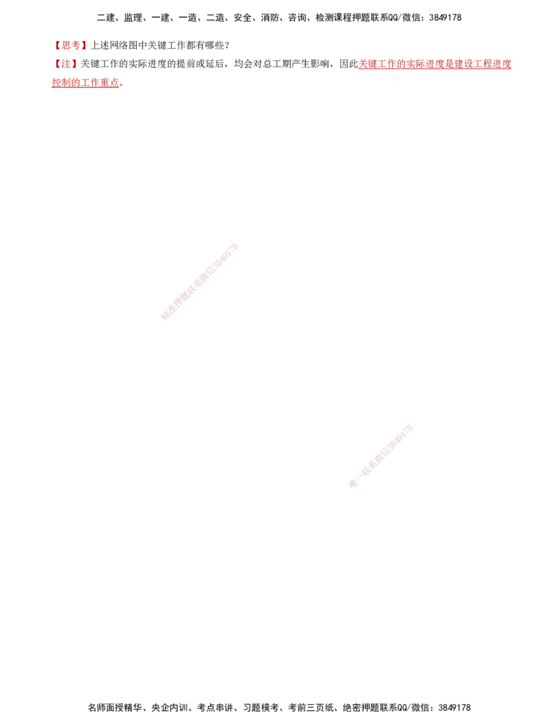 12-进度控制第三章-第一节-基本概念_监理工程师_2025监理工程师_2025年监理工程师SVIP_2025年监理土建控制SVIP_02-基础精讲✿高端面授✿深度强化_贾若冰_进度控制_讲义
