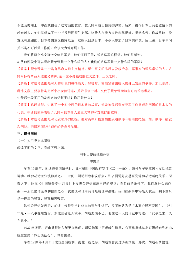 2.2《大战中的插曲》（同步习题）（解析版）_E015高中全科试卷_语文试题_选修上_3.新版高中语文试卷选择性必修上册_1.同步练习（3套）_3.同步练习（第三套）