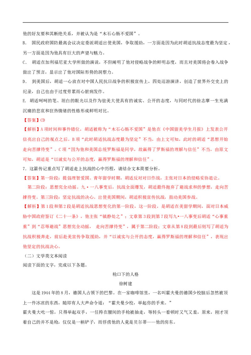 2.2《大战中的插曲》（同步习题）（解析版）_E015高中全科试卷_语文试题_选修上_3.新版高中语文试卷选择性必修上册_1.同步练习（3套）_3.同步练习（第三套）