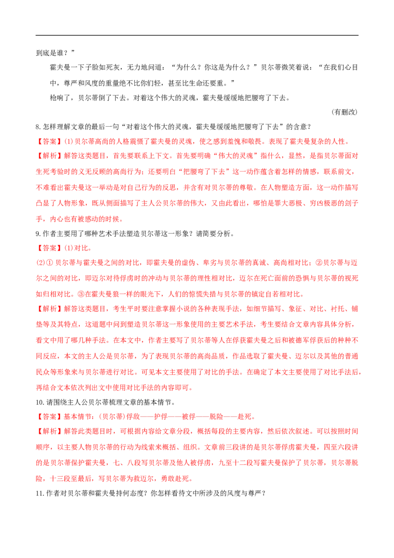 2.2《大战中的插曲》（同步习题）（解析版）_E015高中全科试卷_语文试题_选修上_3.新版高中语文试卷选择性必修上册_1.同步练习（3套）_3.同步练习（第三套）