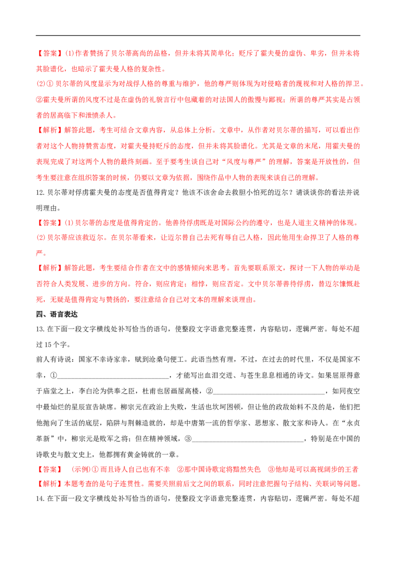 2.2《大战中的插曲》（同步习题）（解析版）_E015高中全科试卷_语文试题_选修上_3.新版高中语文试卷选择性必修上册_1.同步练习（3套）_3.同步练习（第三套）