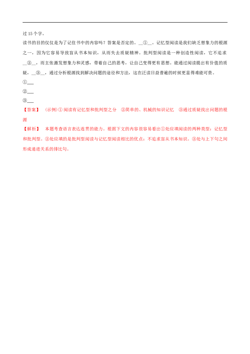 2.2《大战中的插曲》（同步习题）（解析版）_E015高中全科试卷_语文试题_选修上_3.新版高中语文试卷选择性必修上册_1.同步练习（3套）_3.同步练习（第三套）