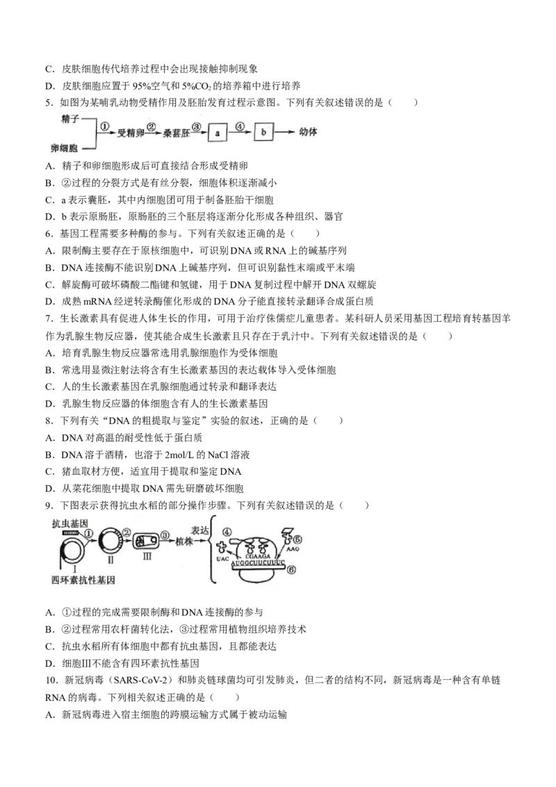 甘肃省武威市2023-2024学年高二下学期6月月考试题生物Word版含解析_6月_240618甘肃省武威市2023-2024学年高二下学期6月月考试题