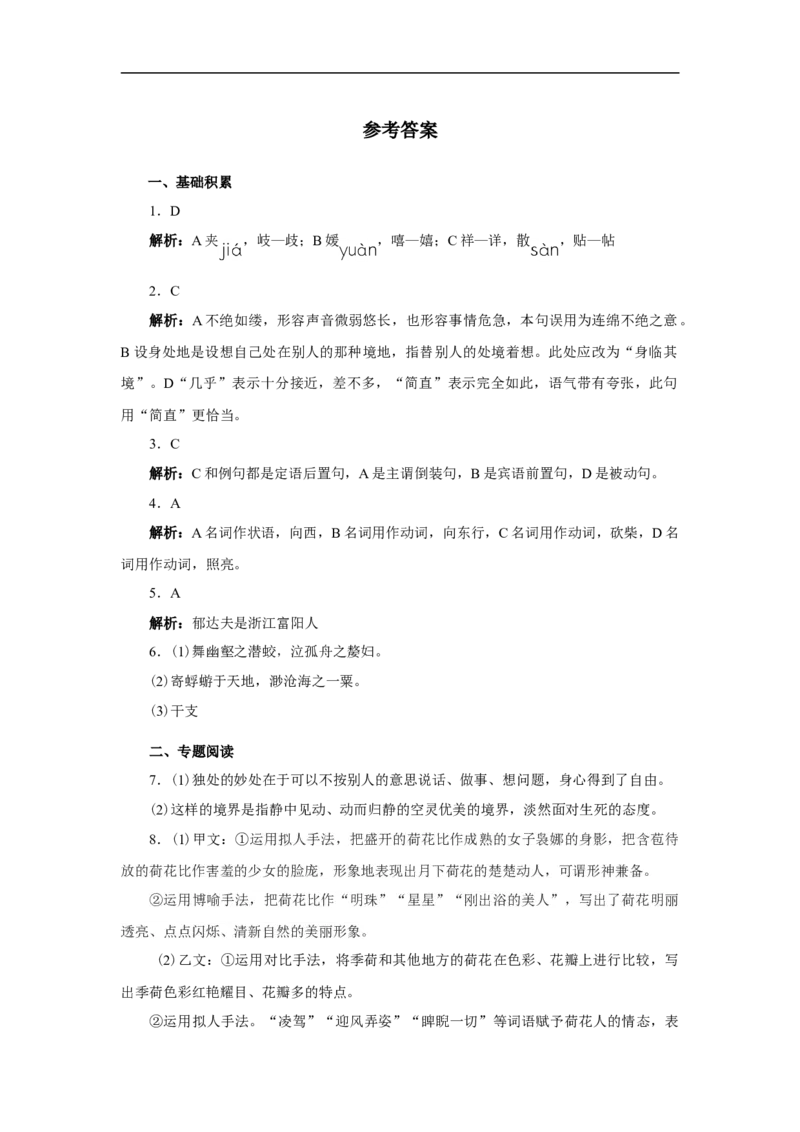 07第七单元精练-高一语文统编版必修上册单元配套精练_E015高中全科试卷_语文试题_必修上_1.新版高中语文试卷必修上册_1.单元测试（25套)_单元测试（第一套）_单元精练
