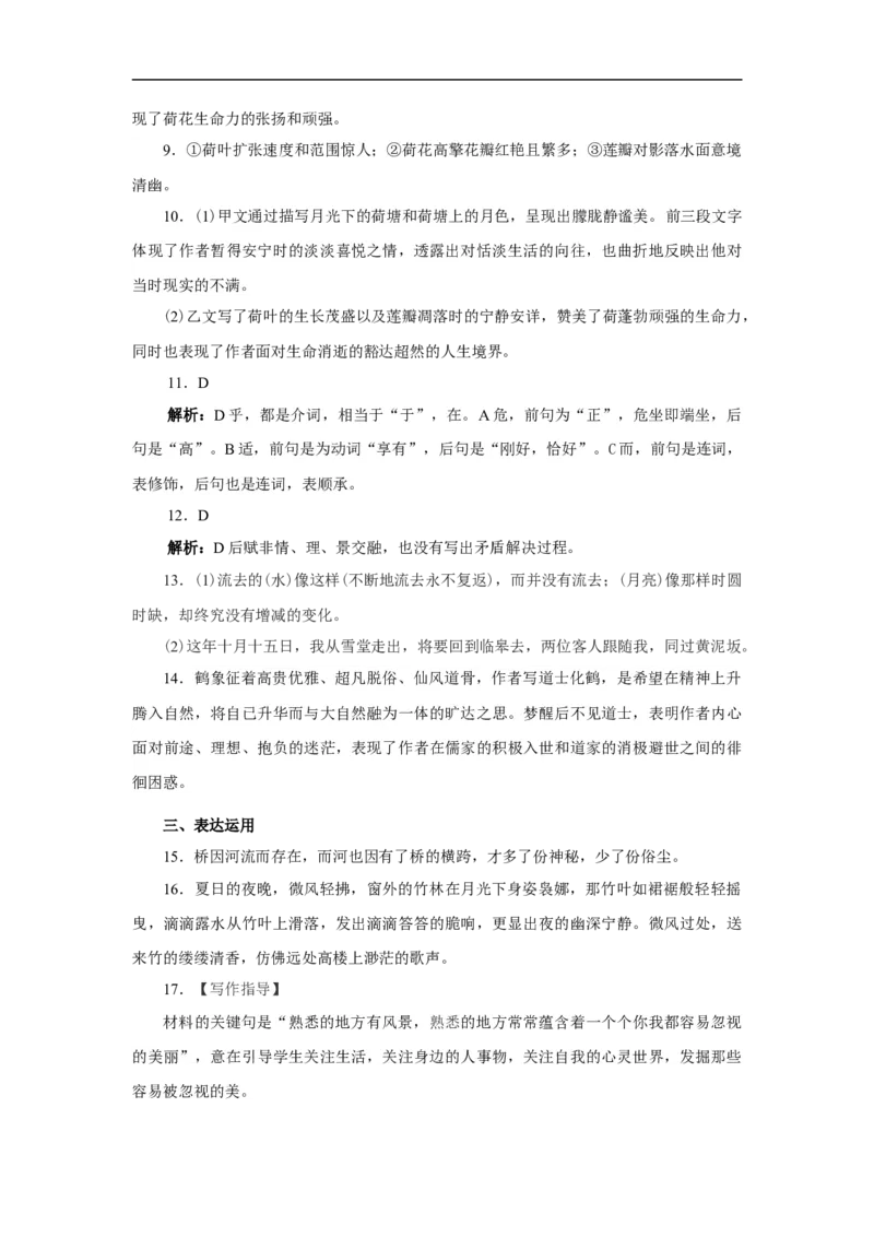 07第七单元精练-高一语文统编版必修上册单元配套精练_E015高中全科试卷_语文试题_必修上_1.新版高中语文试卷必修上册_1.单元测试（25套)_单元测试（第一套）_单元精练