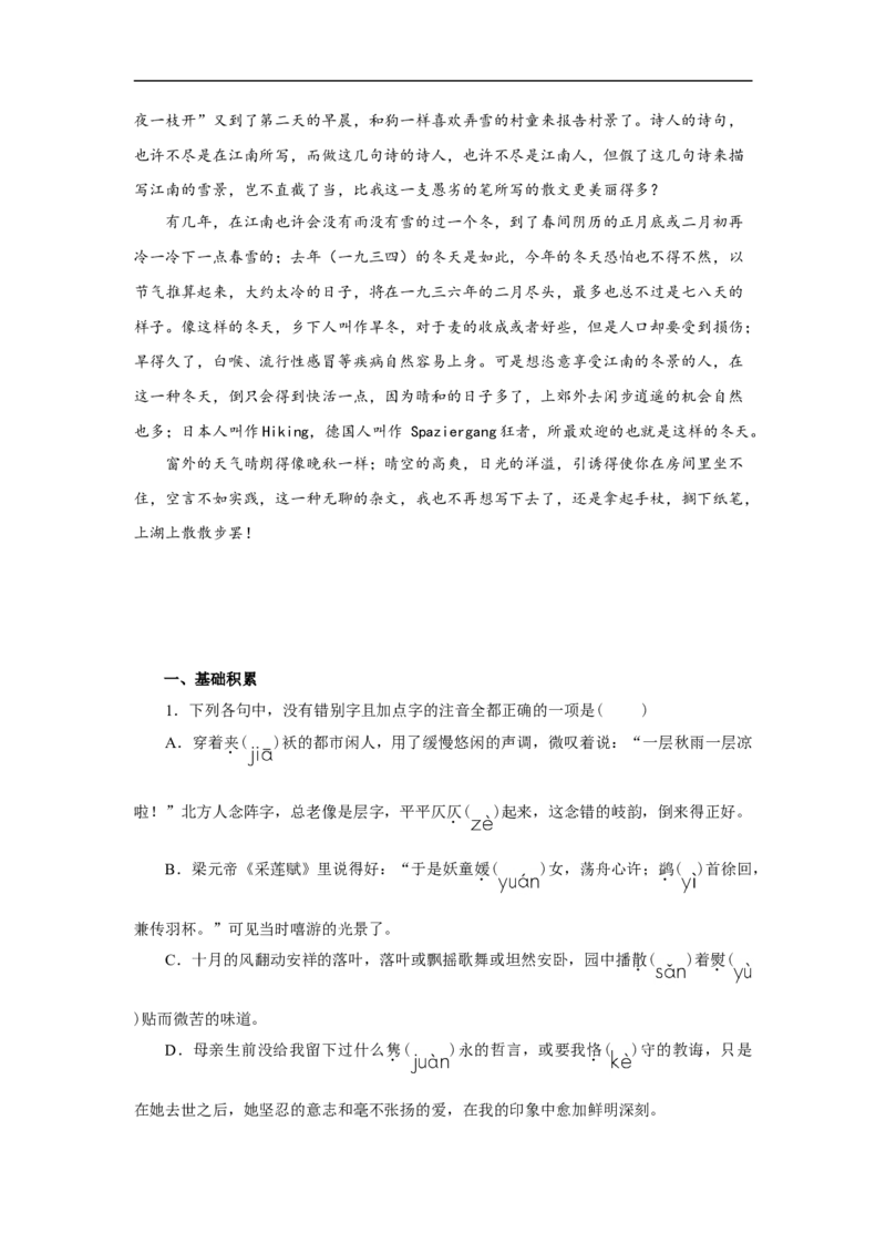 07第七单元精练-高一语文统编版必修上册单元配套精练_E015高中全科试卷_语文试题_必修上_1.新版高中语文试卷必修上册_1.单元测试（25套)_单元测试（第一套）_单元精练