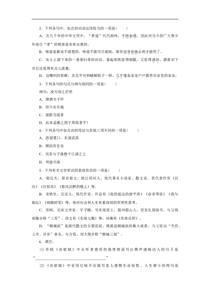 07第七单元精练-高一语文统编版必修上册单元配套精练_E015高中全科试卷_语文试题_必修上_1.新版高中语文试卷必修上册_1.单元测试（25套)_单元测试（第一套）_单元精练