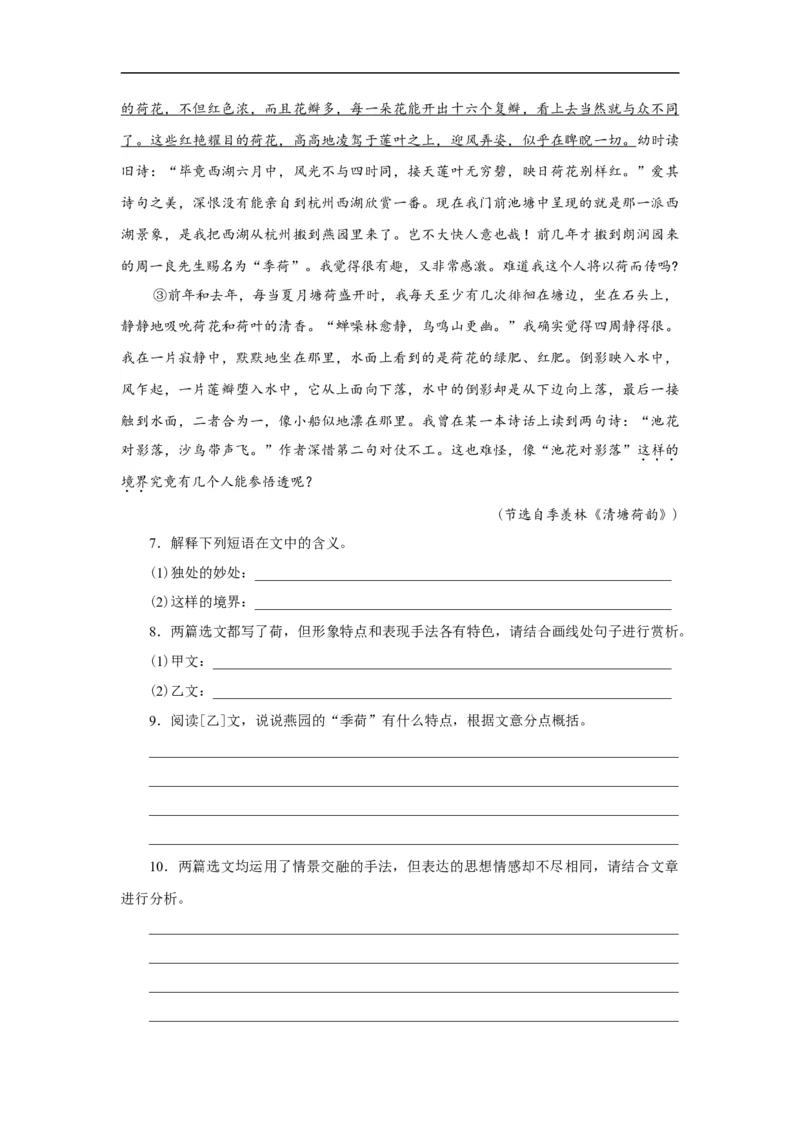 07第七单元精练-高一语文统编版必修上册单元配套精练_E015高中全科试卷_语文试题_必修上_1.新版高中语文试卷必修上册_1.单元测试（25套)_单元测试（第一套）_单元精练