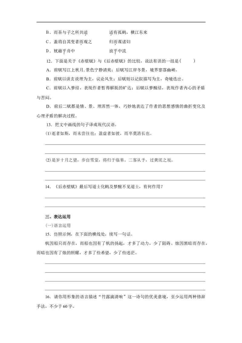 07第七单元精练-高一语文统编版必修上册单元配套精练_E015高中全科试卷_语文试题_必修上_1.新版高中语文试卷必修上册_1.单元测试（25套)_单元测试（第一套）_单元精练