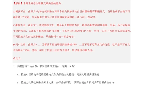 黄金卷01-赢在高考&middot;黄金8卷备战2024年高考语文模拟卷（新高考七省专用）（解析版）_2024高考押题卷_92024赢在高考全系列_赢在高考&middot;黄金8卷备战2024年高考语文模拟卷