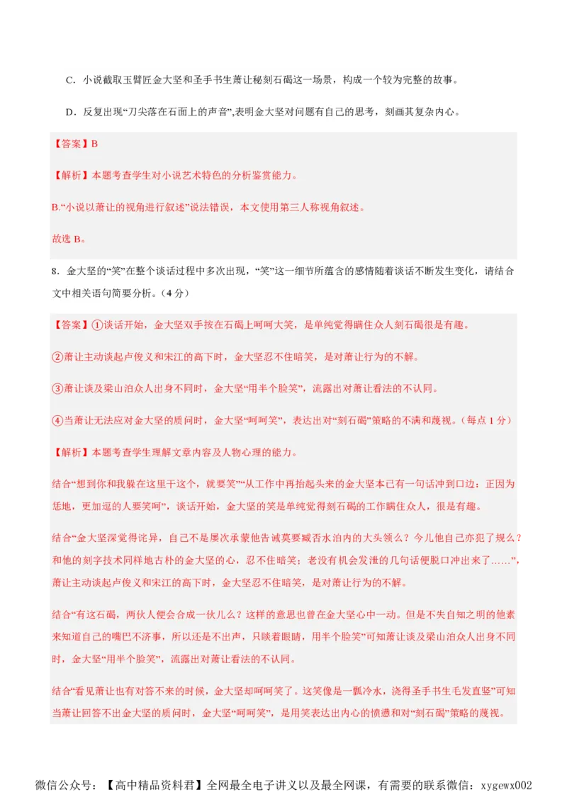 黄金卷01-赢在高考&middot;黄金8卷备战2024年高考语文模拟卷（新高考七省专用）（解析版）_2024高考押题卷_92024赢在高考全系列_赢在高考&middot;黄金8卷备战2024年高考语文模拟卷