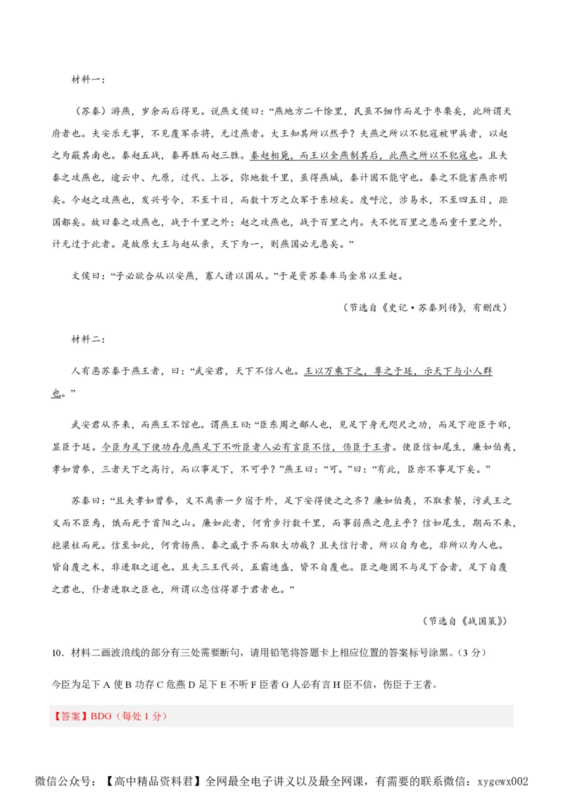 黄金卷01-赢在高考&middot;黄金8卷备战2024年高考语文模拟卷（新高考七省专用）（解析版）_2024高考押题卷_92024赢在高考全系列_赢在高考&middot;黄金8卷备战2024年高考语文模拟卷