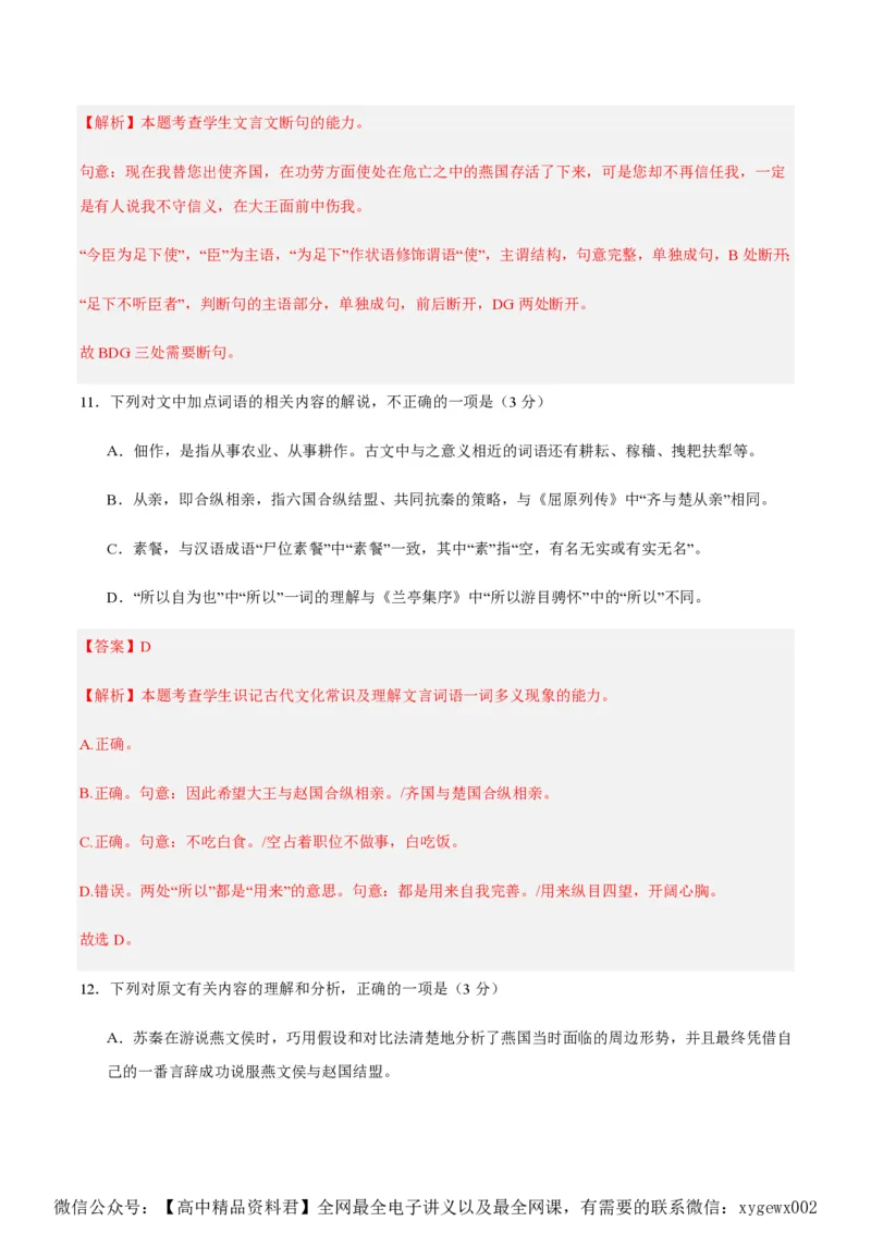 黄金卷01-赢在高考&middot;黄金8卷备战2024年高考语文模拟卷（新高考七省专用）（解析版）_2024高考押题卷_92024赢在高考全系列_赢在高考&middot;黄金8卷备战2024年高考语文模拟卷