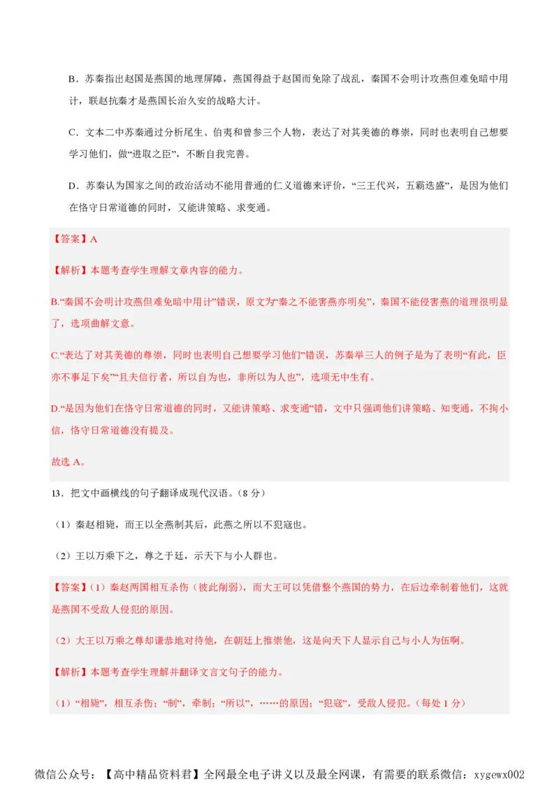 黄金卷01-赢在高考&middot;黄金8卷备战2024年高考语文模拟卷（新高考七省专用）（解析版）_2024高考押题卷_92024赢在高考全系列_赢在高考&middot;黄金8卷备战2024年高考语文模拟卷