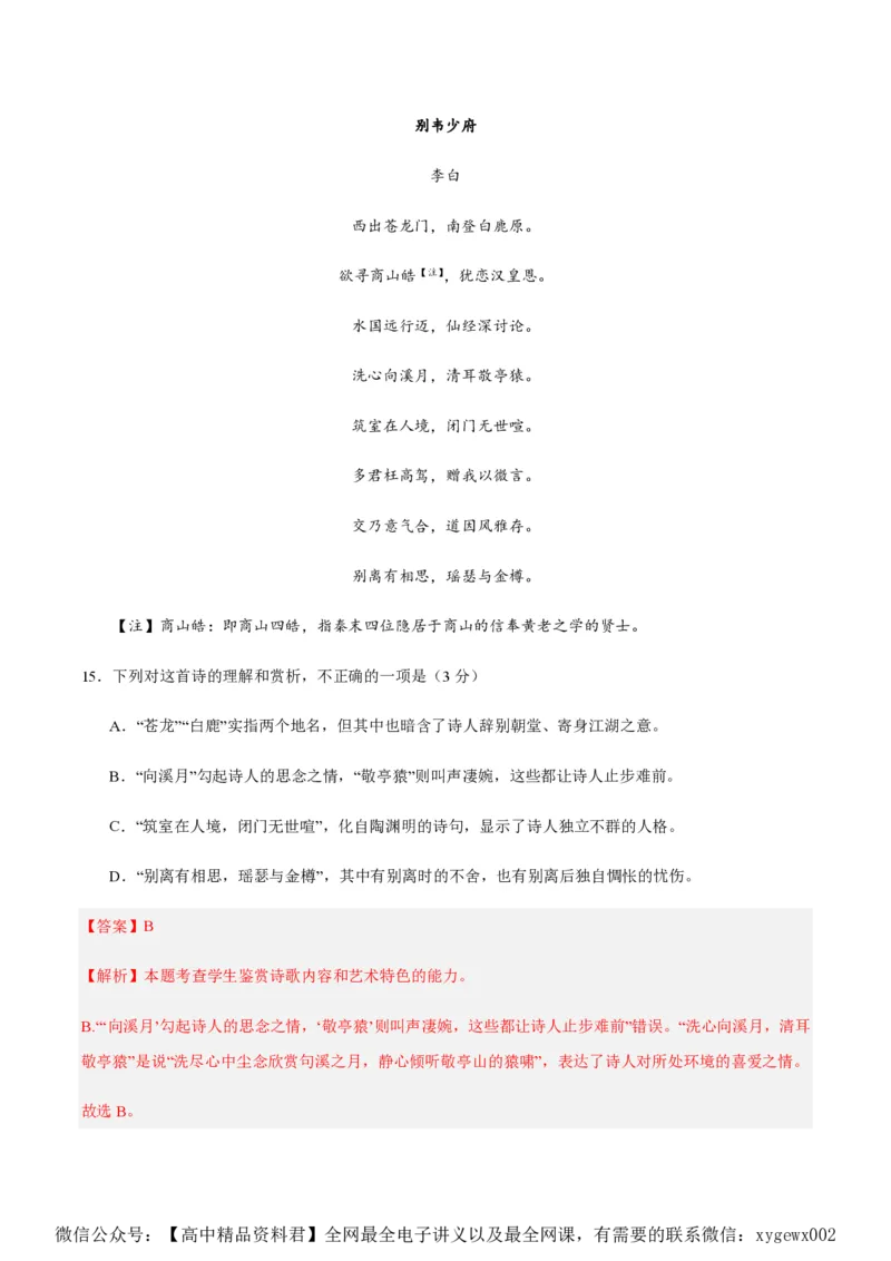黄金卷01-赢在高考&middot;黄金8卷备战2024年高考语文模拟卷（新高考七省专用）（解析版）_2024高考押题卷_92024赢在高考全系列_赢在高考&middot;黄金8卷备战2024年高考语文模拟卷